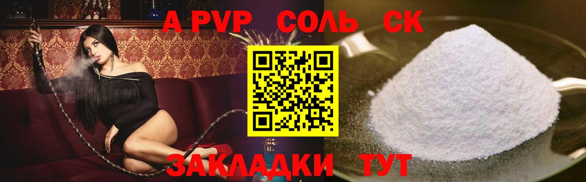Alfa_PVP кристаллы  Котлас  Альфа ПВП  A-PVP Соль 