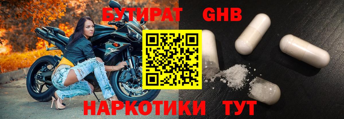 Бутират бутик Котлас