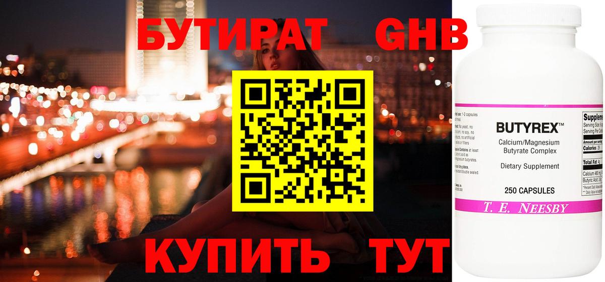 БУТИРАТ бутандиол Котлас