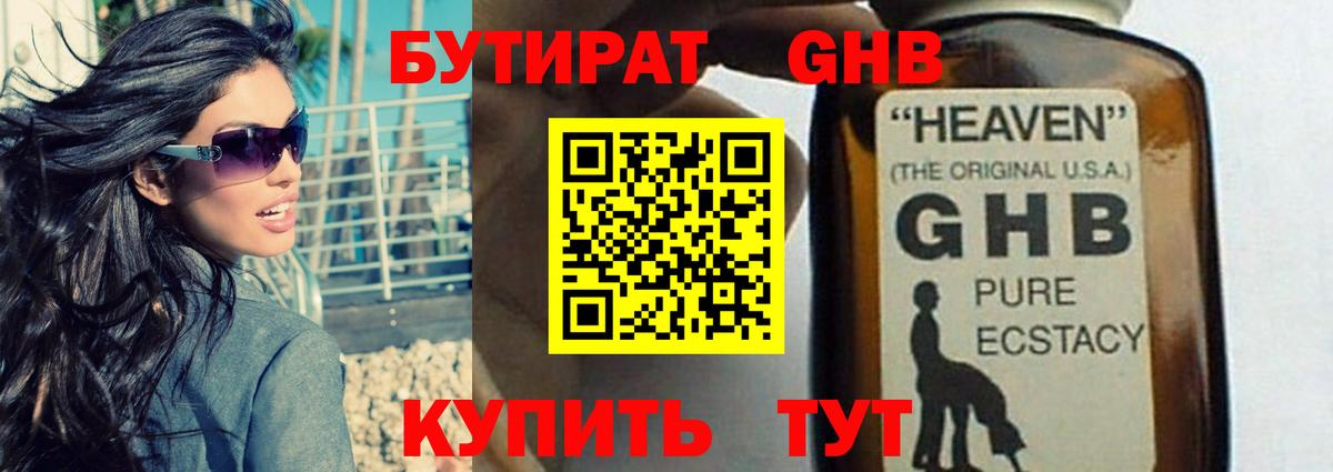 БУТИРАТ BDO  Котлас 