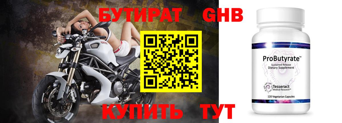Котлас  Бутират 99%  Вход с VPN 