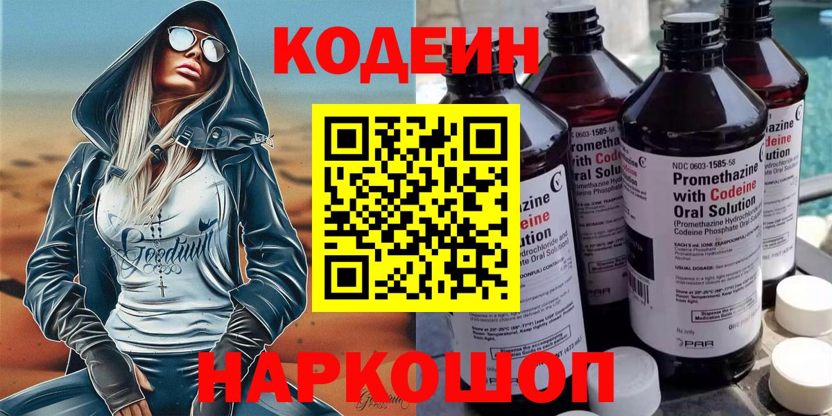 Codein напиток Lean (лин)  Вход с VPN  Котлас  Кодеин напиток Lean (лин) 