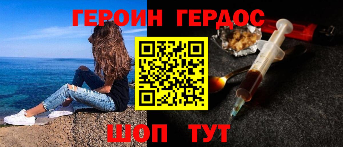 ГЕРОИН белый  Котлас 