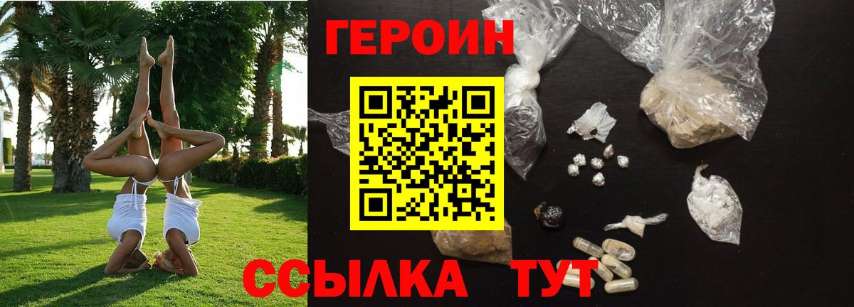 Героин  ГЕРОИН Heroin  Вход с VPN  Котлас 