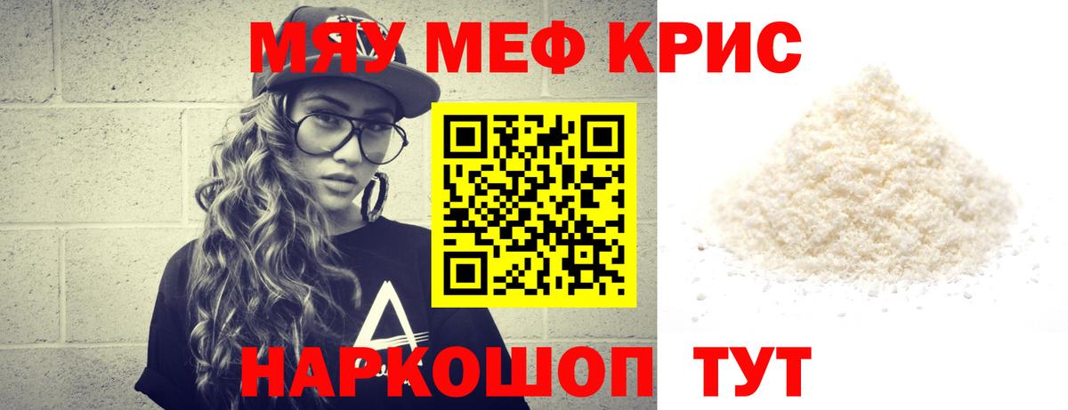 Меф  Котлас  Меф мяу мяу  Меф  Меф кристаллы 