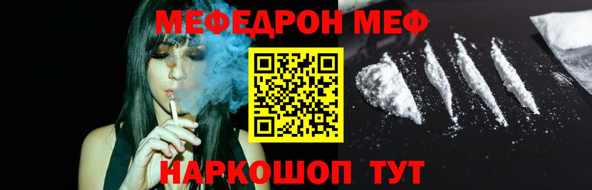 МЕФ 4 MMC  МЯУ-МЯУ  Меф  Котлас  Вход с VPN  Мефедрон 4 MMC 
