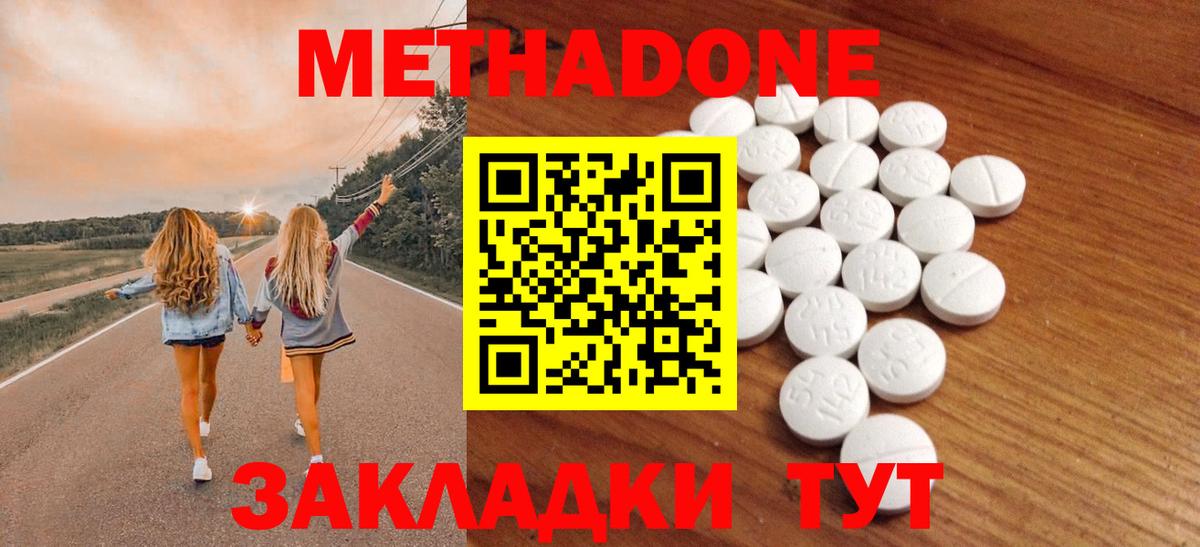 Метадон methadone Котлас