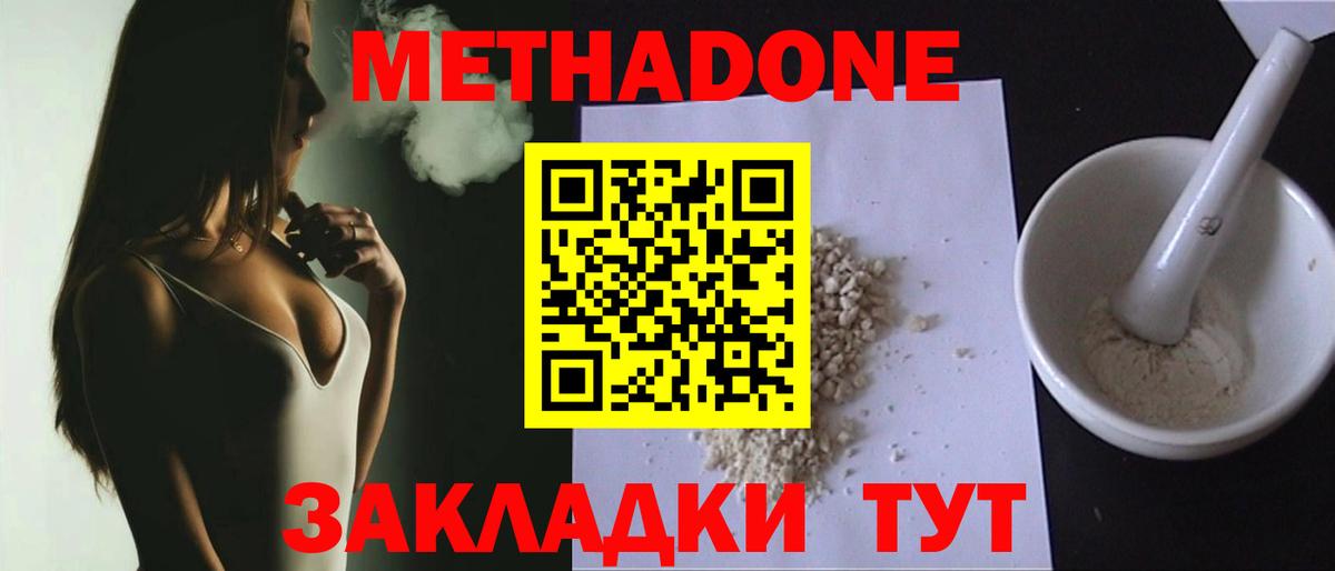 Метадон кристалл Котлас