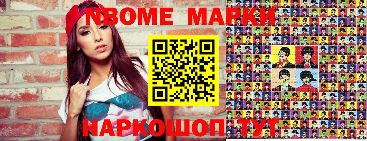 Марки 25I-NBOMe 1,5мг Котлас