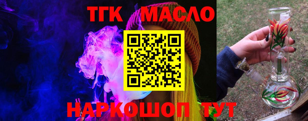 ТГК THC oil  Котлас  ТГК жижа 